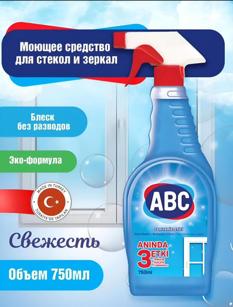 Средство очиститель для стекл ABC ORIGINAL 750мл 20шт