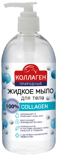 Жидкое мыло для тело с коллагеном COLLAGEN 500мл 25шт