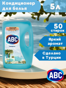 Смягчитель для белья ABC Эгейское побережье 5л 4шт