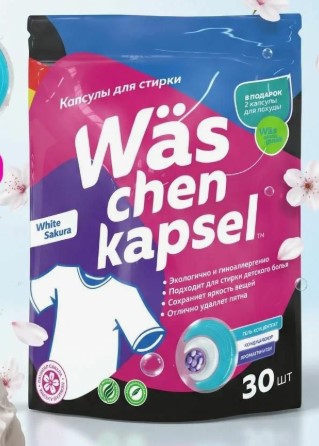Капсулы для стирки Wäs chen kapsel White 30шт 12ящ