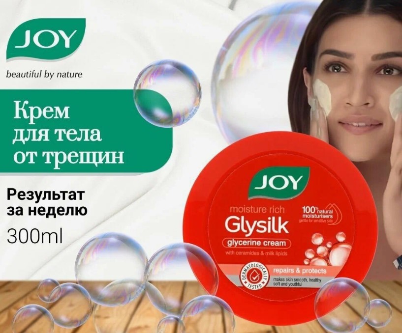 Питательный крем доля кожи JOY с глицериновый 150мл 