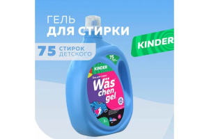 Гель для стирки детского белья  Wäs chen gel Kinder 3л 4шт