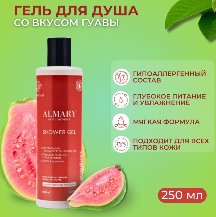 Гель для душа Гуава 250мл 24шт