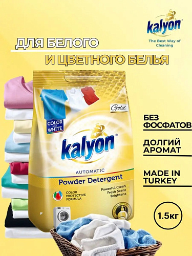 Стиральный порошок автомат для цветного белья Kalyon 1.5кг