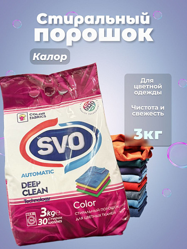 Стиральный порошок автомат для цветного и белого белья SVO 3кг 6шт