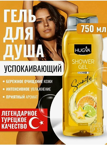 Гель для душа HUGVA Успокаивающий 750мл 12ящ