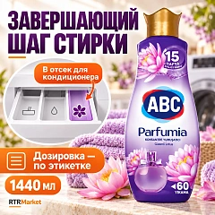 Как применять кондиционер ABC: специальный отсек, дозировка по этикетке