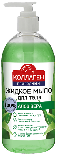 Жидкое мыло для тело с коллагеном АЛОЭ ВЕРА 500мл 25шт