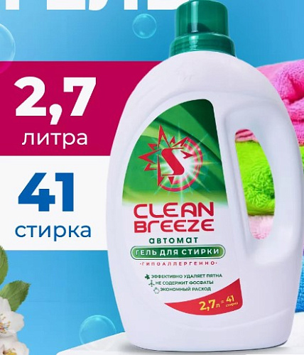 Гель для стирки Гипоаллергенный CLEAN BREEZE 2.7л 6шт