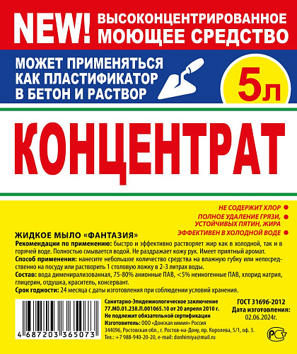 Концентрат Жидкое мыло "Фантазия" 5л 